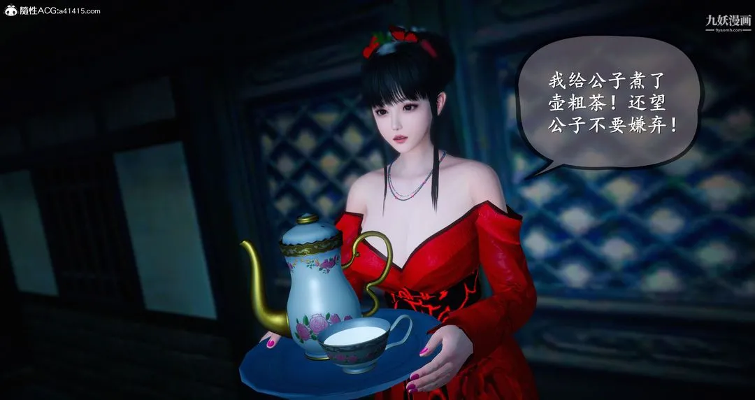 仙剑奇侠传精美同人大作[3D] - 第05章天仙玉露【第01话】 - page 23