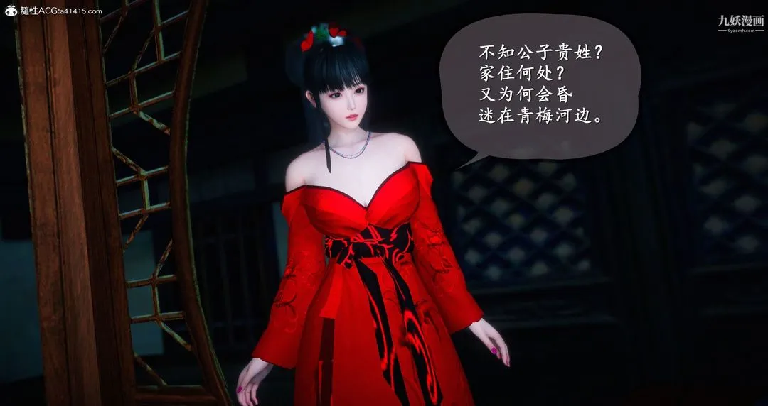 仙剑奇侠传精美同人大作[3D] - 第05章天仙玉露【第01话】 - page 32