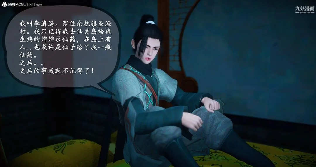 仙剑奇侠传精美同人大作[3D] - 第05章天仙玉露【第01话】 - page 33