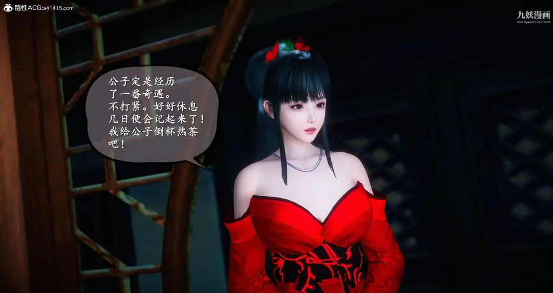 仙剑奇侠传精美同人大作[3D] - 第05章天仙玉露【第01话】 - page 34
