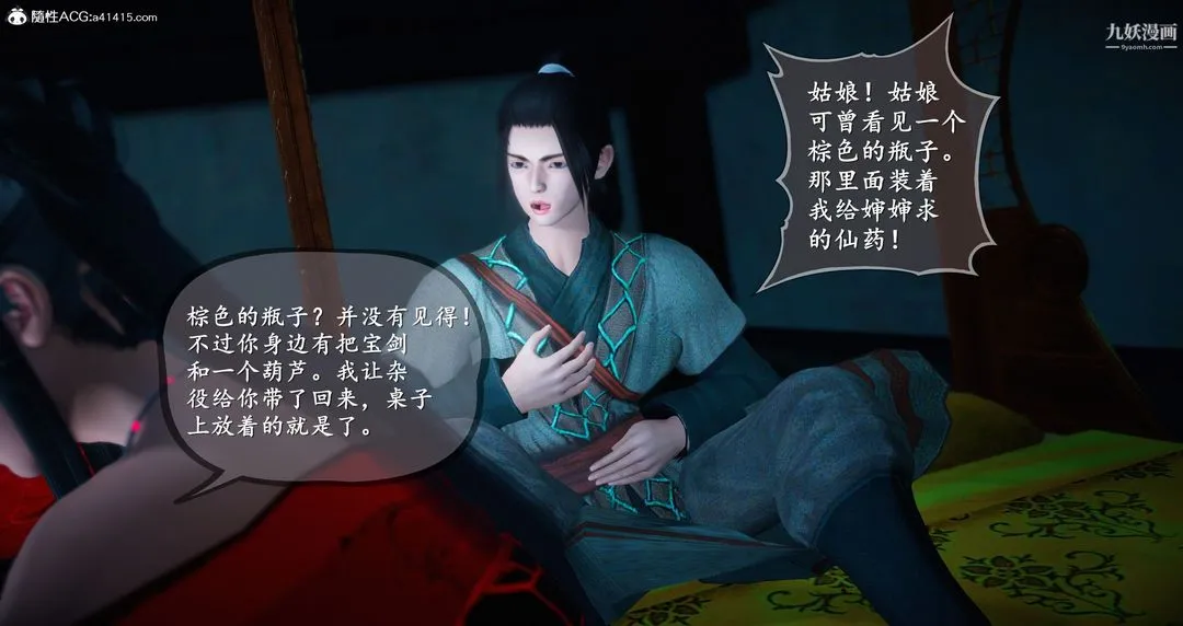 仙剑奇侠传精美同人大作[3D] - 第05章天仙玉露【第01话】 - page 37