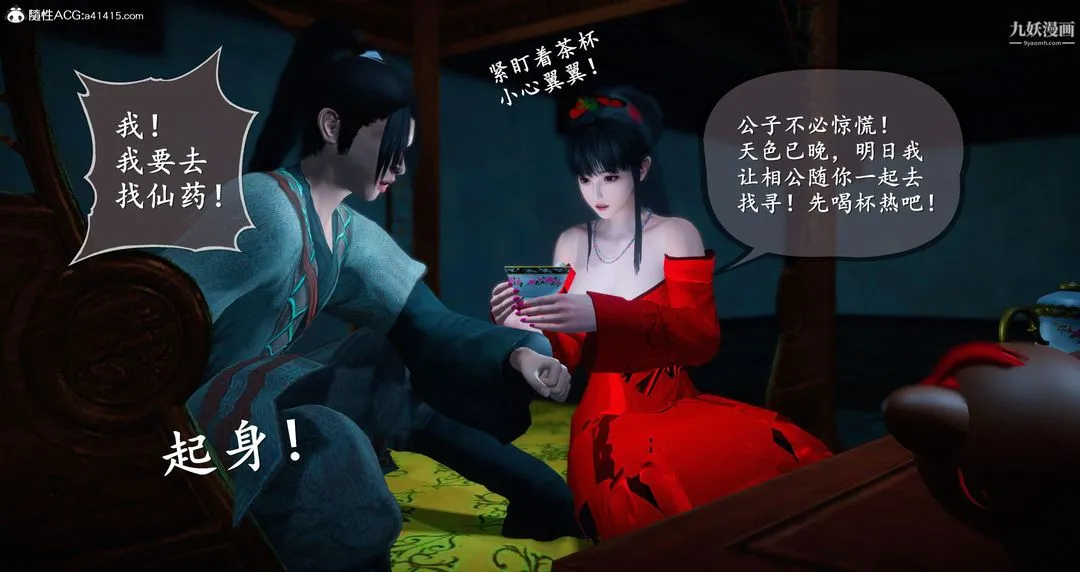 仙剑奇侠传精美同人大作[3D] - 第05章天仙玉露【第01话】 - page 38
