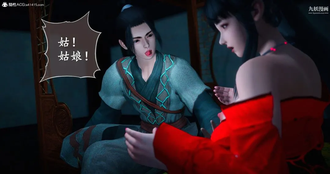 仙剑奇侠传精美同人大作[3D] - 第05章天仙玉露【第01话】 - page 43