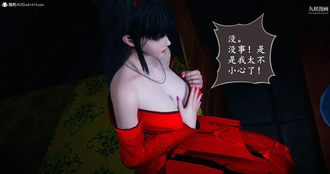 仙剑奇侠传精美同人大作[3D] - 第05章天仙玉露【第01话】 - page 47