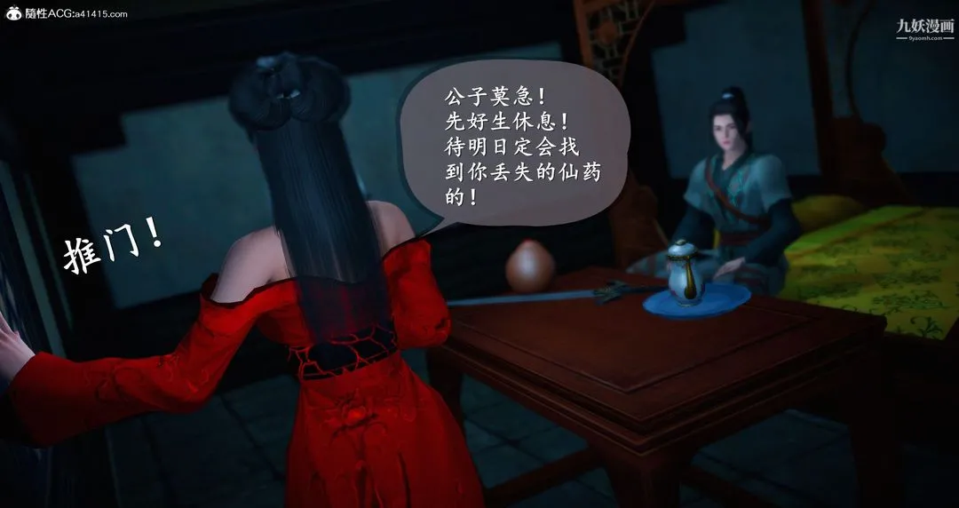 仙剑奇侠传精美同人大作[3D] - 第05章天仙玉露【第01话】 - page 48