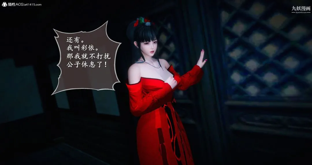 仙剑奇侠传精美同人大作[3D] - 第05章天仙玉露【第01话】 - page 49