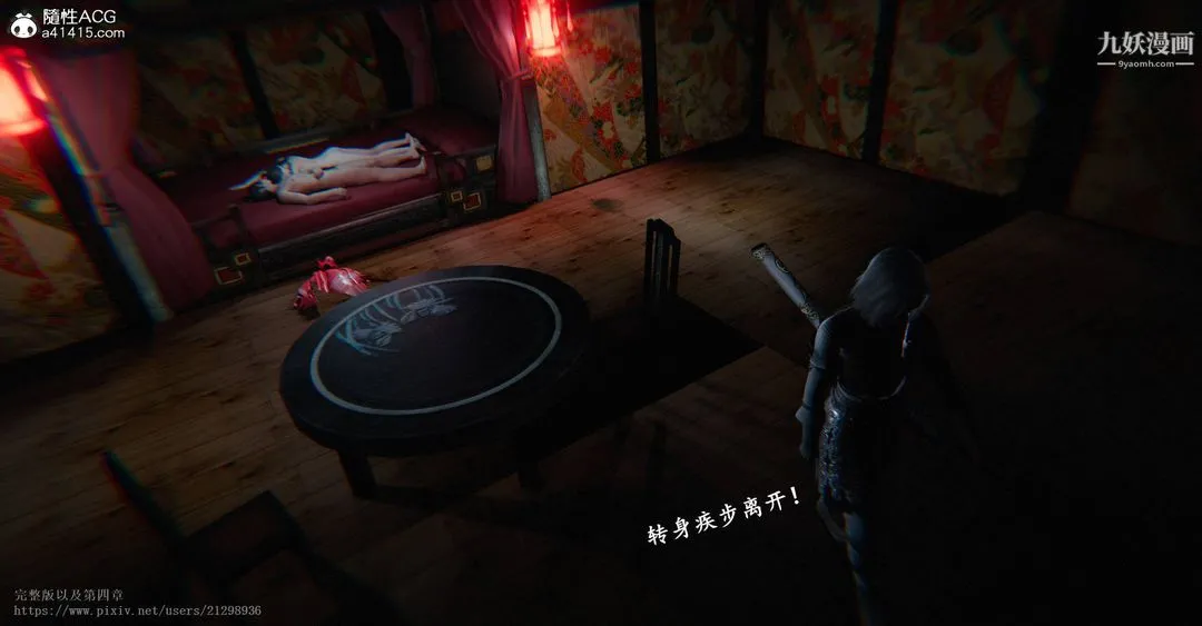 仙剑奇侠传精美同人大作[3D] - 第03章罗刹鬼婆【第01话】 - page 9