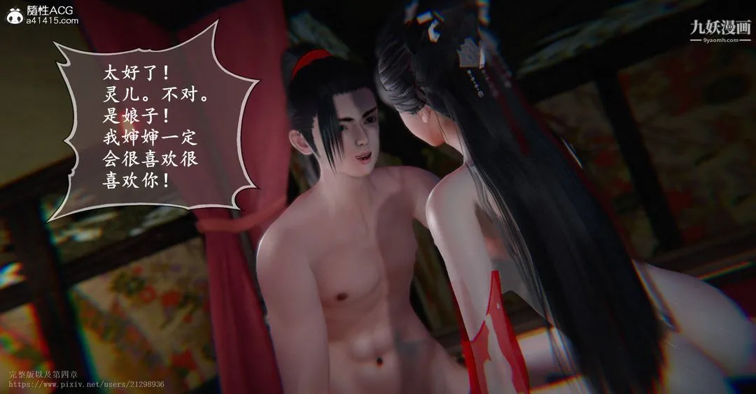 仙剑奇侠传精美同人大作[3D] - 第03章罗刹鬼婆【第01话】 - page 24