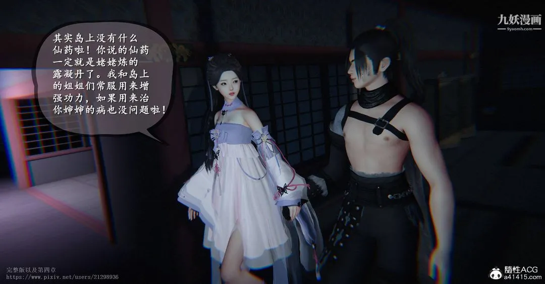 仙剑奇侠传精美同人大作[3D] - 第03章罗刹鬼婆【第01话】 - page 26