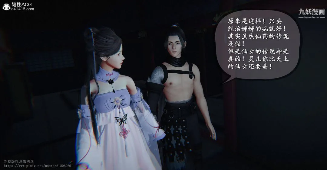 仙剑奇侠传精美同人大作[3D] - 第03章罗刹鬼婆【第01话】 - page 27