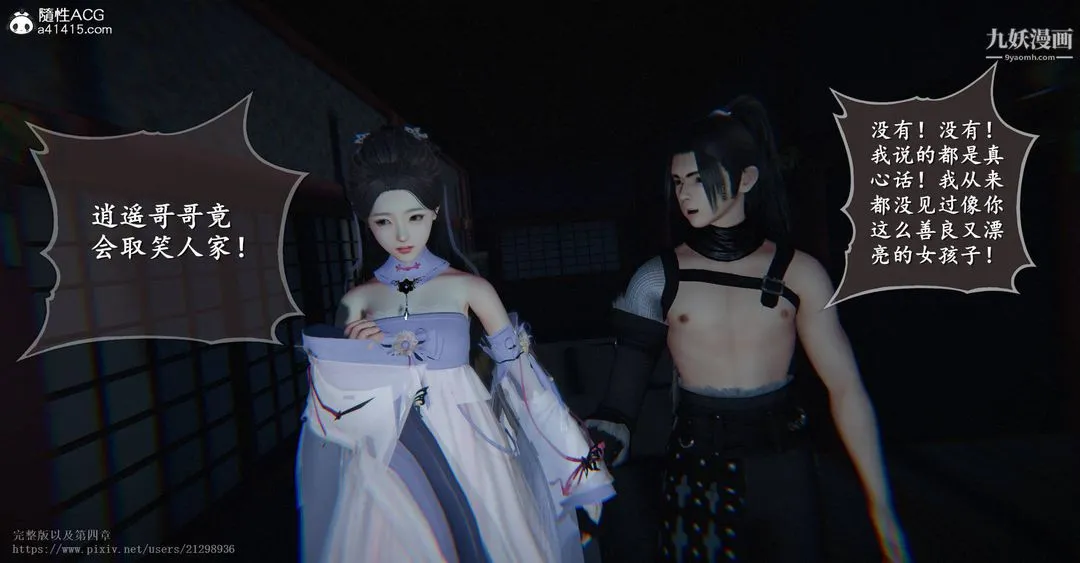 仙剑奇侠传精美同人大作[3D] - 第03章罗刹鬼婆【第01话】 - page 28