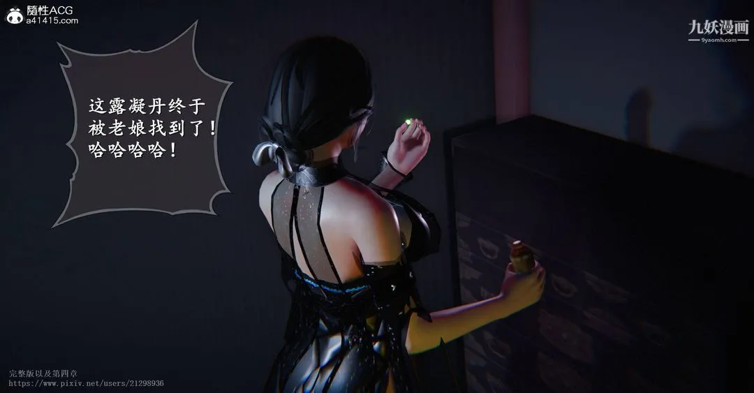 仙剑奇侠传精美同人大作[3D] - 第03章罗刹鬼婆【第01话】 - page 30