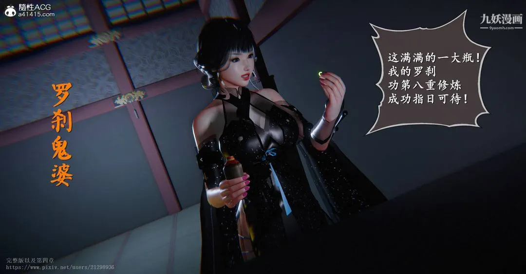 仙剑奇侠传精美同人大作[3D] - 第03章罗刹鬼婆【第01话】 - page 31