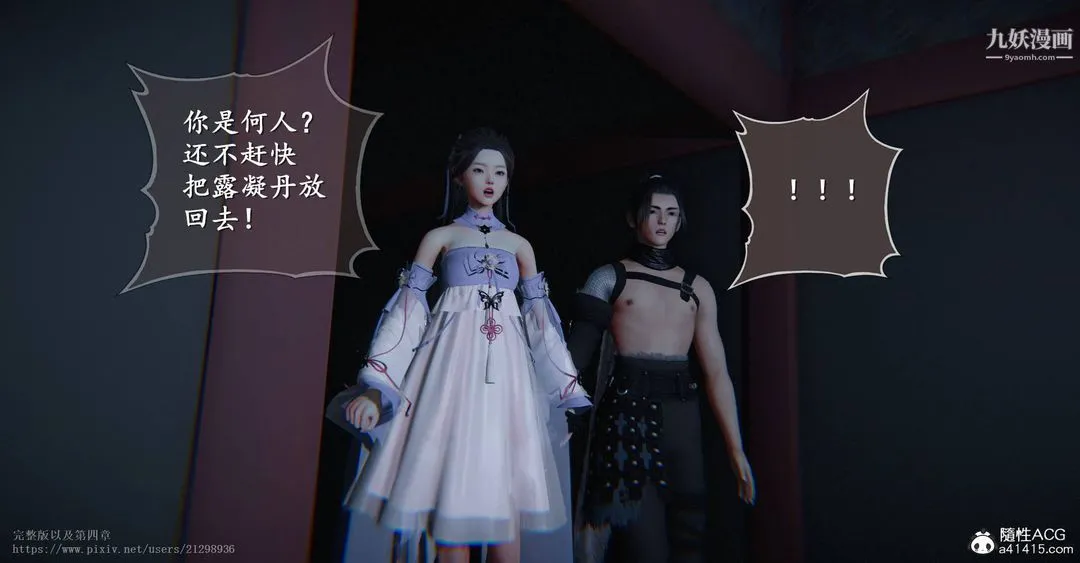 仙剑奇侠传精美同人大作[3D] - 第03章罗刹鬼婆【第01话】 - page 32