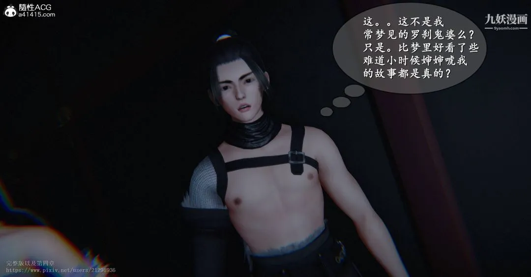 仙剑奇侠传精美同人大作[3D] - 第03章罗刹鬼婆【第01话】 - page 34