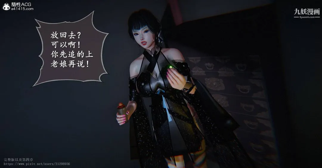 仙剑奇侠传精美同人大作[3D] - 第03章罗刹鬼婆【第01话】 - page 35
