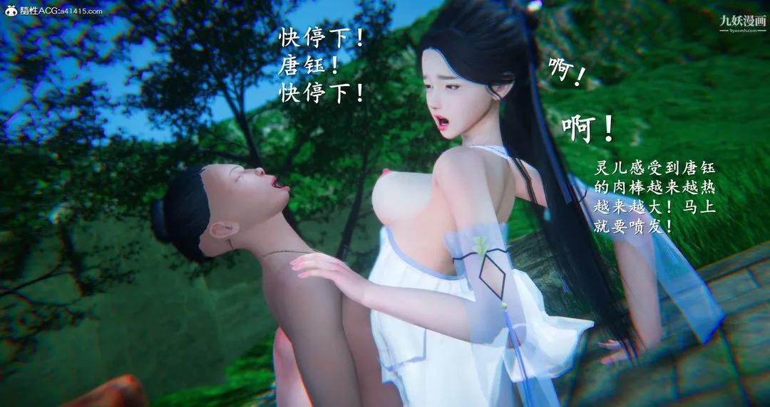 仙剑奇侠传精美同人大作[3D] - 第06章【第07话】 - page 11