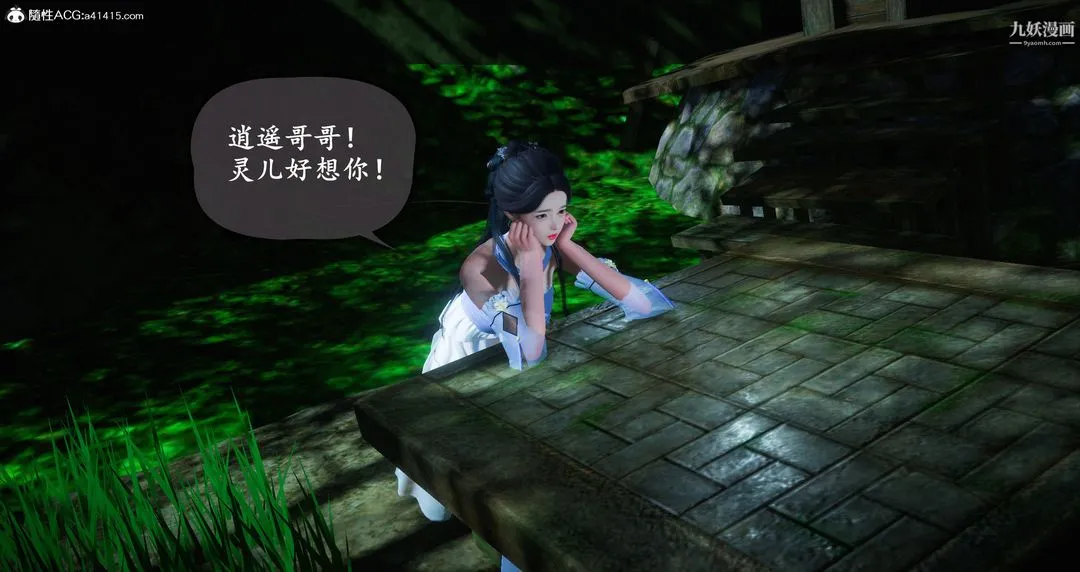 仙剑奇侠传精美同人大作[3D] - 第06章【第04话】 - page 10