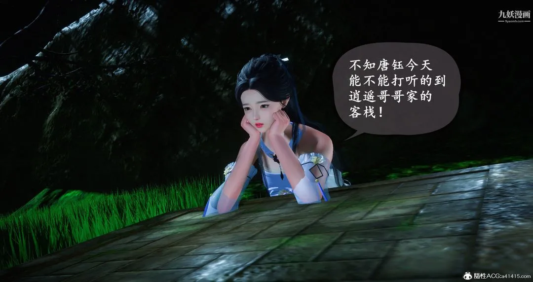 仙剑奇侠传精美同人大作[3D] - 第06章【第04话】 - page 11