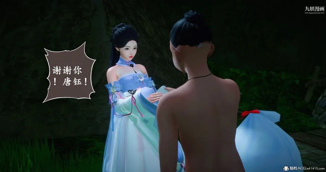 仙剑奇侠传精美同人大作[3D] - 第06章【第04话】 - page 20