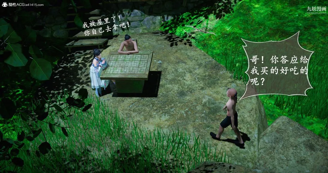 仙剑奇侠传精美同人大作[3D] - 第06章【第04话】 - page 25