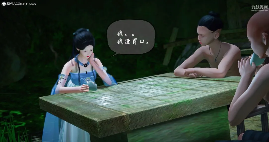 仙剑奇侠传精美同人大作[3D] - 第06章【第04话】 - page 30