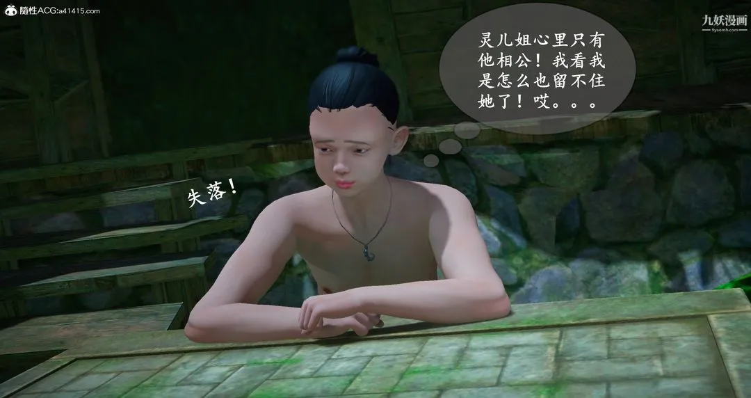 仙剑奇侠传精美同人大作[3D] - 第06章【第04话】 - page 32