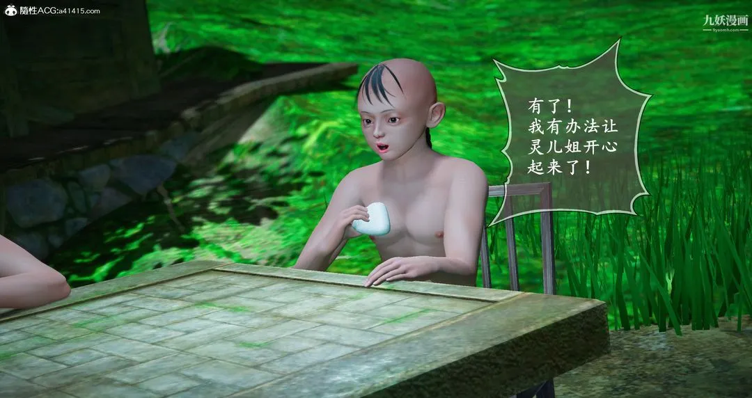 仙剑奇侠传精美同人大作[3D] - 第06章【第04话】 - page 33