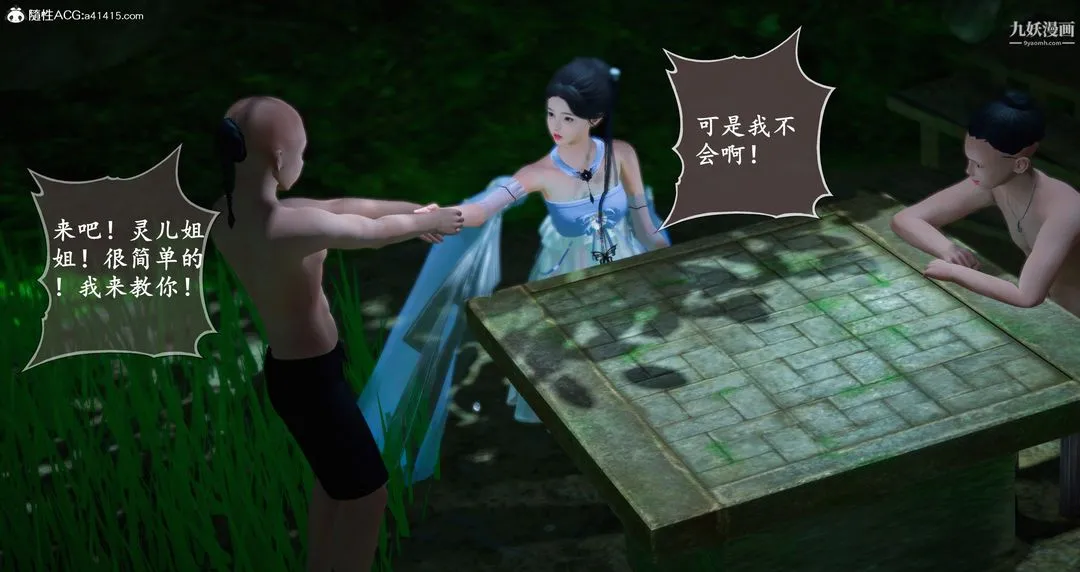 仙剑奇侠传精美同人大作[3D] - 第06章【第04话】 - page 37