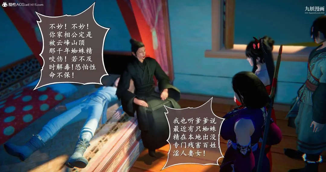 仙剑奇侠传精美同人大作[3D] - 第05章天仙玉露【第03话】 - page 6