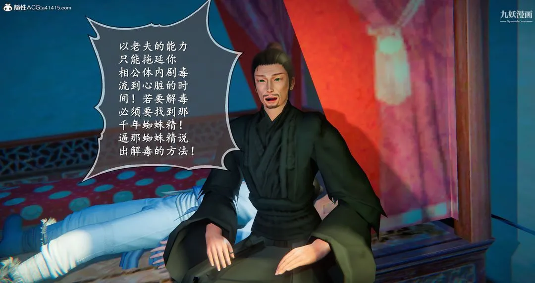 仙剑奇侠传精美同人大作[3D] - 第05章天仙玉露【第03话】 - page 8