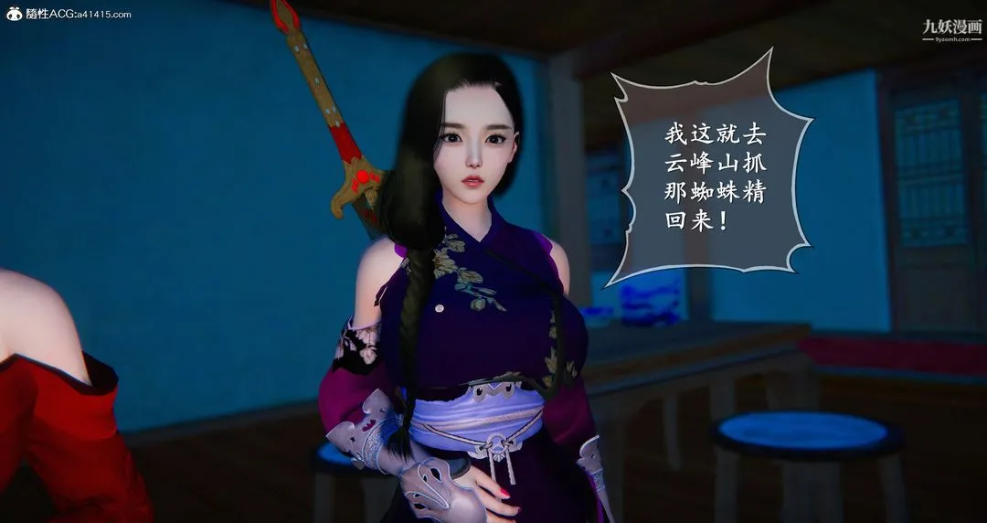 仙剑奇侠传精美同人大作[3D] - 第05章天仙玉露【第03话】 - page 9