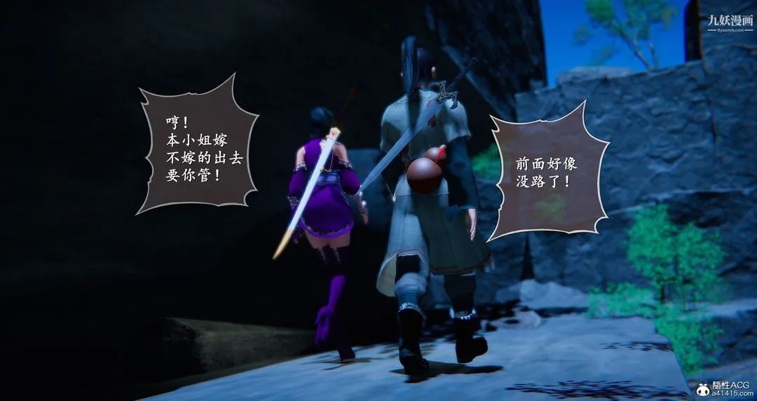 仙剑奇侠传精美同人大作[3D] - 第05章天仙玉露【第03话】 - page 13