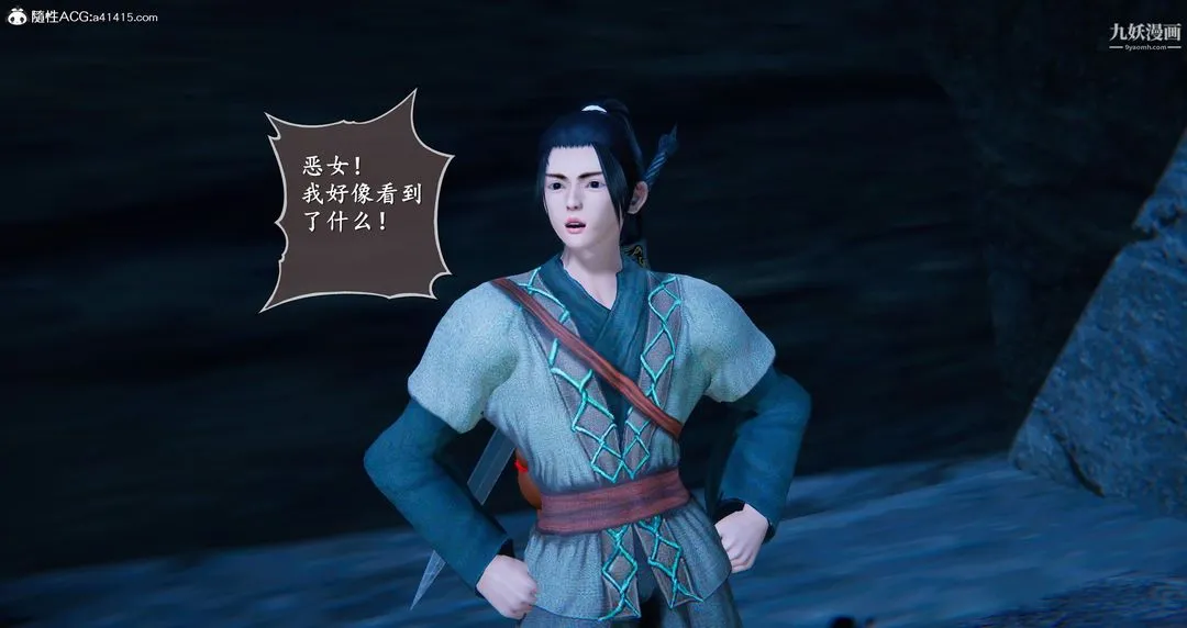 仙剑奇侠传精美同人大作[3D] - 第05章天仙玉露【第03话】 - page 14