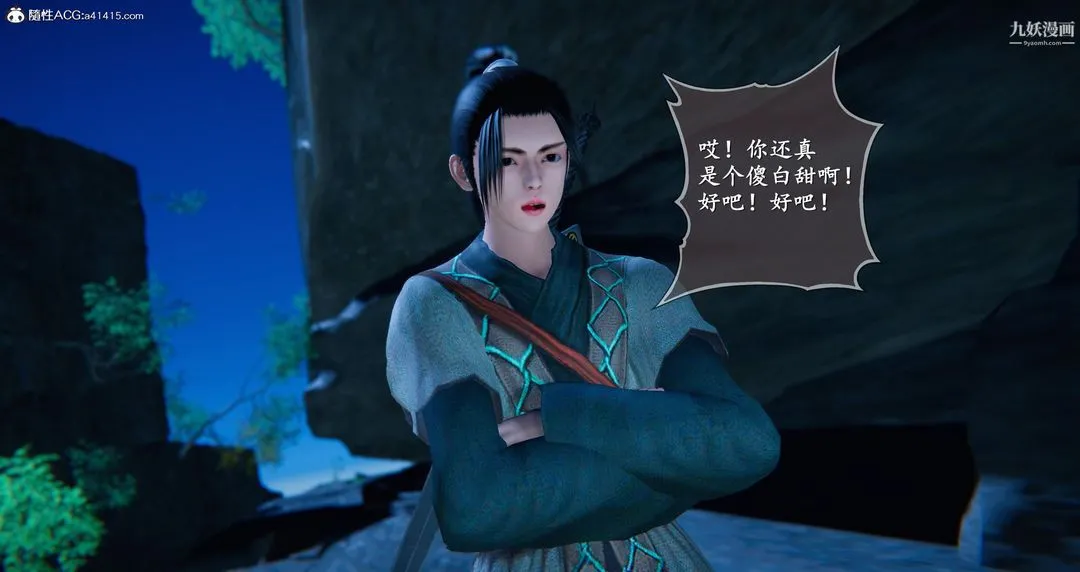 仙剑奇侠传精美同人大作[3D] - 第05章天仙玉露【第03话】 - page 22