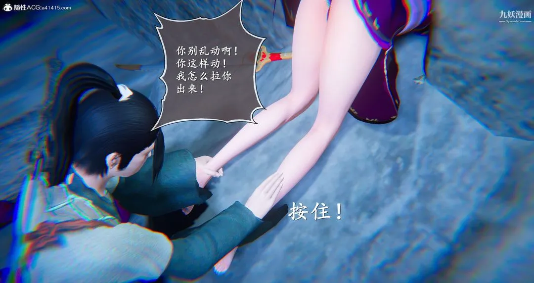 仙剑奇侠传精美同人大作[3D] - 第05章天仙玉露【第03话】 - page 31