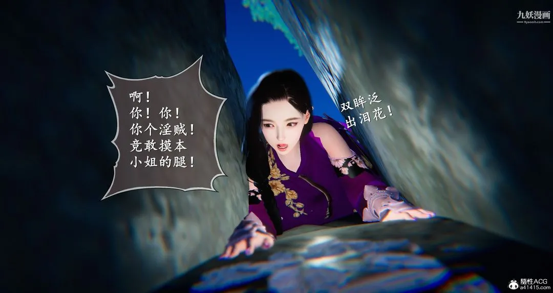 仙剑奇侠传精美同人大作[3D] - 第05章天仙玉露【第03话】 - page 33
