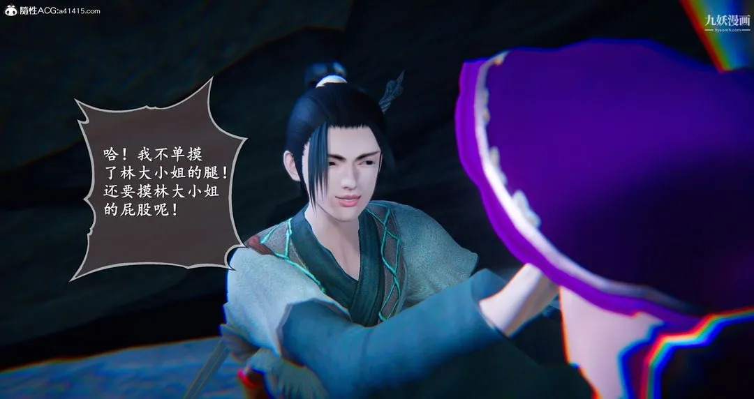 仙剑奇侠传精美同人大作[3D] - 第05章天仙玉露【第03话】 - page 34