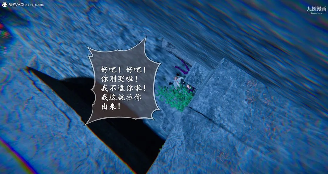 仙剑奇侠传精美同人大作[3D] - 第05章天仙玉露【第03话】 - page 37