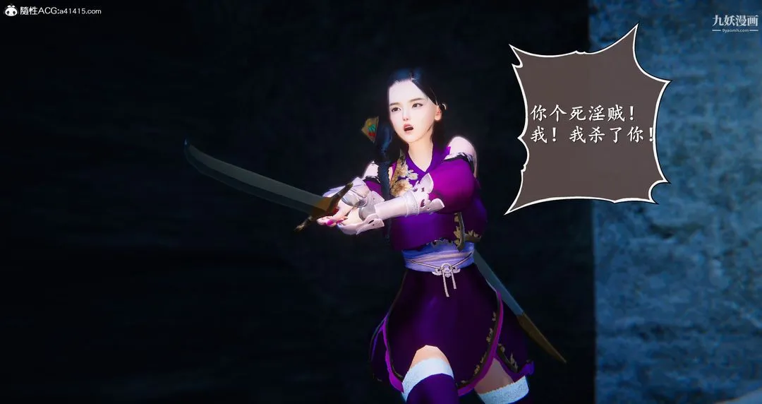 仙剑奇侠传精美同人大作[3D] - 第05章天仙玉露【第03话】 - page 38