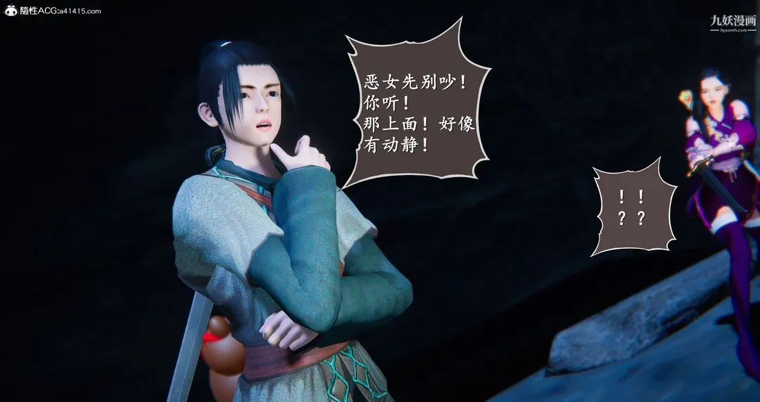 仙剑奇侠传精美同人大作[3D] - 第05章天仙玉露【第03话】 - page 39