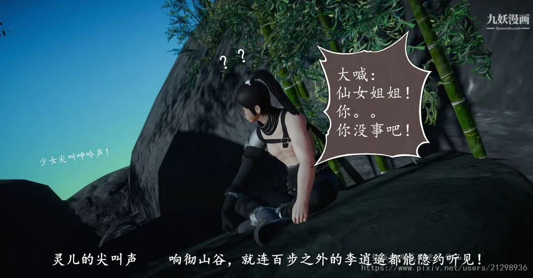 仙剑奇侠传精美同人大作[3D] - 第01章寒潭奇遇【第04话】 - page 2