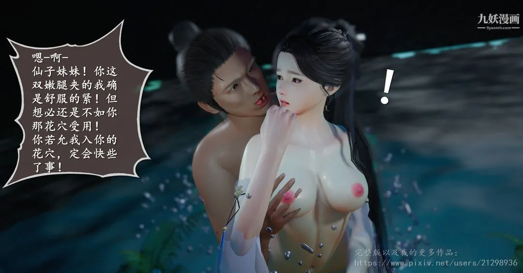 仙剑奇侠传精美同人大作[3D] - 第01章寒潭奇遇【第04话】 - page 8