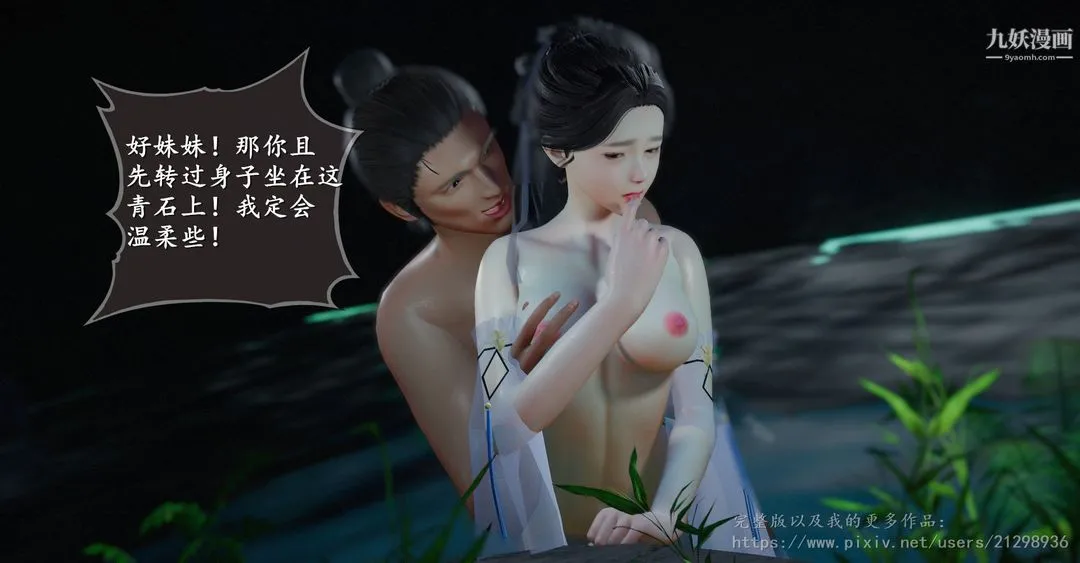 仙剑奇侠传精美同人大作[3D] - 第01章寒潭奇遇【第04话】 - page 10