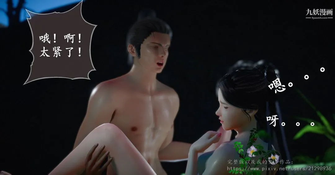仙剑奇侠传精美同人大作[3D] - 第01章寒潭奇遇【第04话】 - page 14