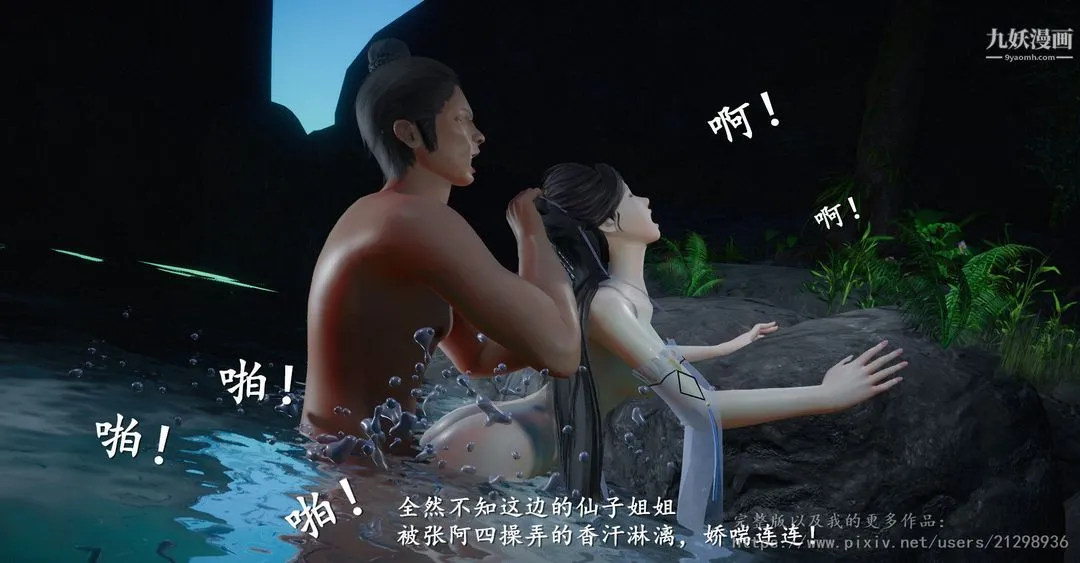 仙剑奇侠传精美同人大作[3D] - 第01章寒潭奇遇【第04话】 - page 29