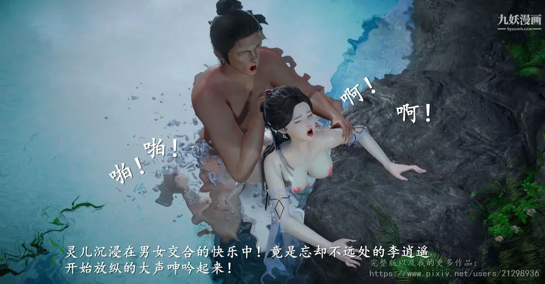 仙剑奇侠传精美同人大作[3D] - 第01章寒潭奇遇【第04话】 - page 30