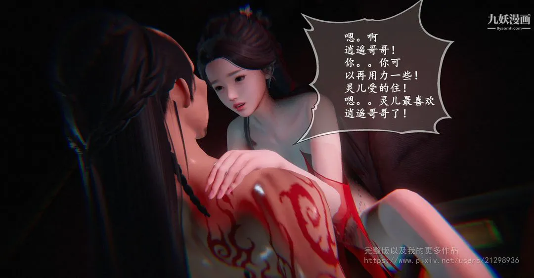 仙剑奇侠传精美同人大作[3D] - 第02章洞房【第04话】 - page 2