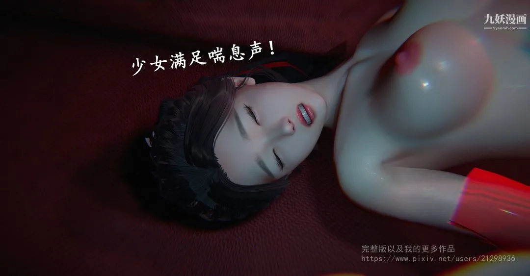 仙剑奇侠传精美同人大作[3D] - 第02章洞房【第04话】 - page 16