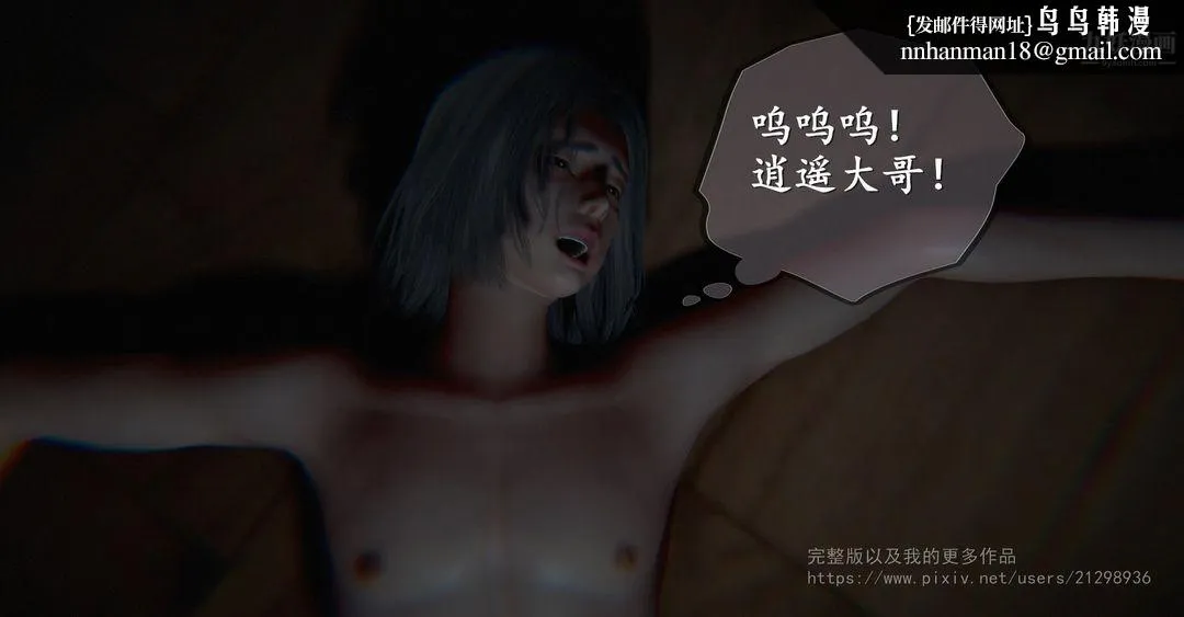 仙剑奇侠传精美同人大作[3D] - 第02章洞房【第04话】 - page 19